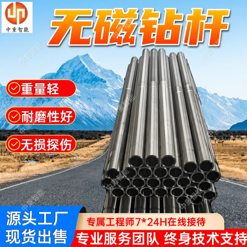 无磁钻杆.png