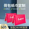 Toalhas de Papel Personalizadas com Logo Imprimível, Carteira Pequena de Bolsa, Publicidade Personalizada para Eventos de Inauguração, Guardanapos Personalizados Estilo Carteira