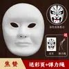 Mascarilla Facial para Jardín de Infancia en Blanco Paquete de Materiales DIY Blanco Pintura Colorear Hecho a Mano Ópera de Pekín Ópera de Sichuan Ópera Tradicional
