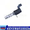 2435523770//24355-23770// Válvula de Control de Aceite VVT de Admisión (Válvula Solenoide Ocv)