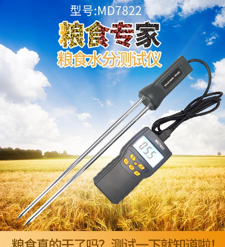 粮食水分测量仪_01