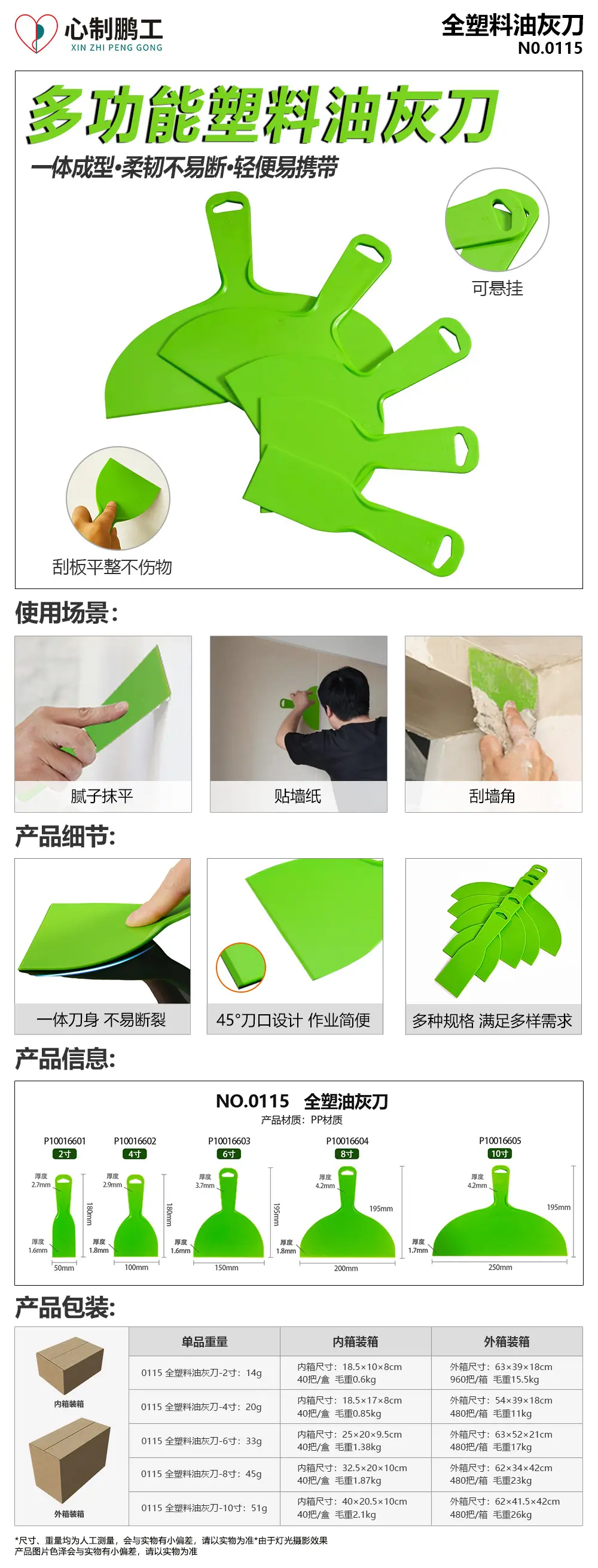 0115  全塑料油灰刀（主图翻新）