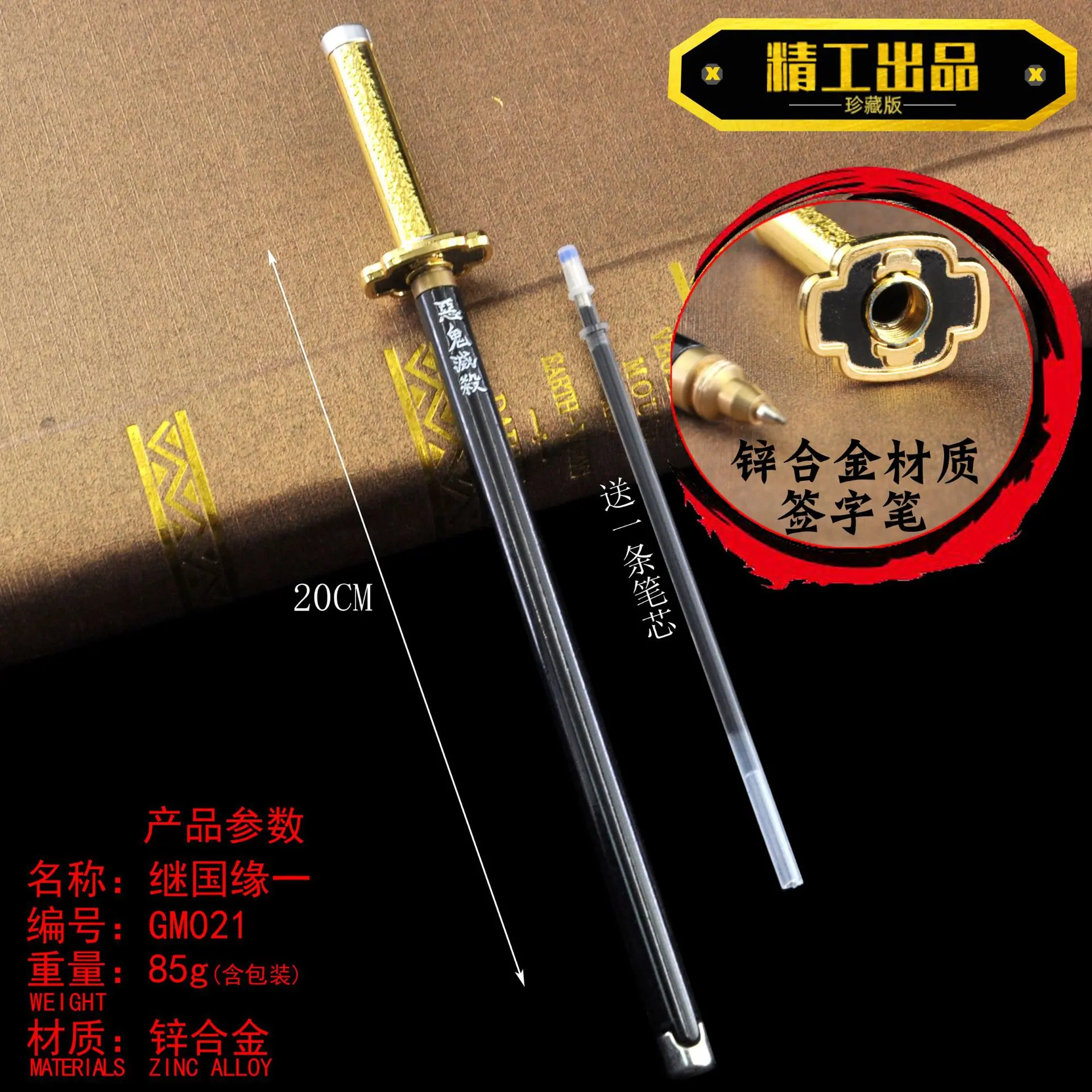 GM021-继国缘一-签字笔副本.jpg