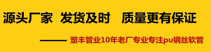 pu钢丝软管详情