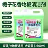 Limpador de chão perfumado com gardênia para casa, hotel, uso comercial, líquido para passar pano no chão, para pisos de azulejo e madeira, recipiente grande, personalização de marca própria