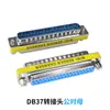 Adaptador de Conversión DB9 Macho a Hembra a Hembra DB15 VGA DB25 DB37 Pines Macho a Macho Pines a Agujeros