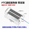 Secador Ptc Elemento Calefactor Corrugado Tipo Aislado Criadero Incubadora Caja para Mascotas Placa Calefactora de Aire Caliente 12V24V220V