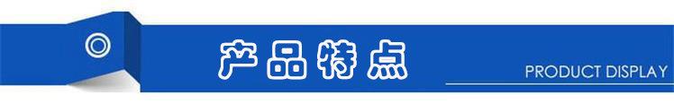 产品特点