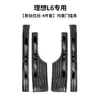 Adecuado para 24-25 Ideal L6L7/L8L9 Tiras de umbral de puerta Acero inoxidable especial Mejora y modificación del interior del coche Protección