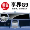 Película templada duradera adecuada para el nuevo sistema de navegación Xingjie G9, película protectora para el tablero interior, accesorios de modificación para automóviles