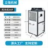 Enfriador Industrial de 10hp Equipo de Refrigeración para Soplado de Película Unidad Enfriadora Refrigerada por Aire para Moldeo por Inyección Congelador de 5hp Enfriador Refrigerado por Agua