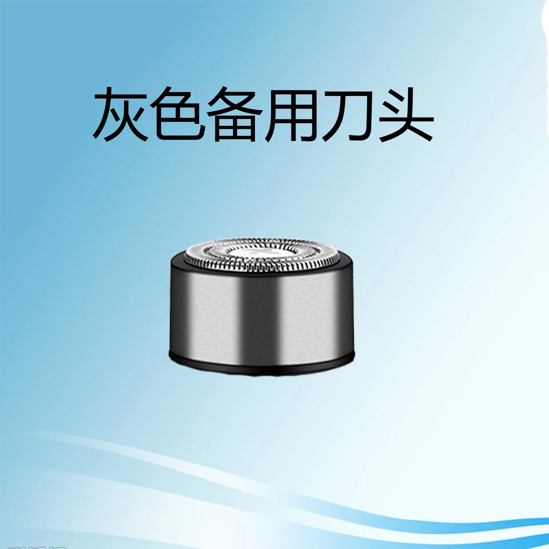 灰色刀头