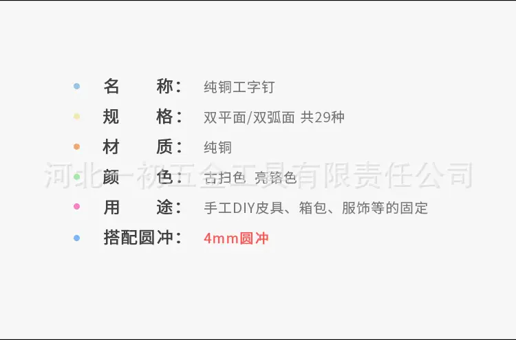 纯铜工字钉详情04