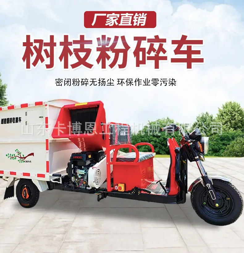 树枝粉碎车2详情页_01.jpg