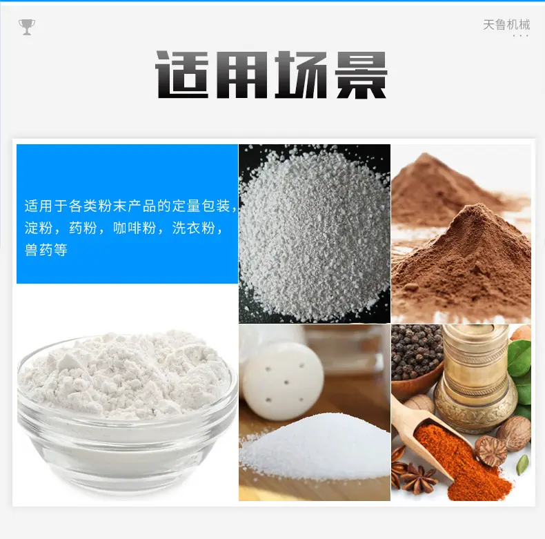 全自动背封粉末包装机_16