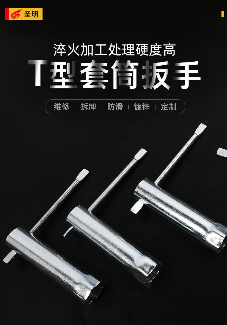 一体管式外六角T型套筒扳手_01