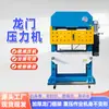 Prensa Pórtico CNC, Prensa Punzonadora de Tipo Cerrado con Alimentación Totalmente Automática, Máquina Ensambladora de Prensa Pórtico Totalmente Automática