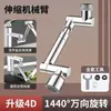 Nuevo brazo mecánico universal para extensión de grifo, extensor, boquilla espumadora a prueba de salpicaduras, junta giratoria, presurización