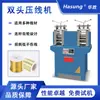 Máquina Prensadora de Alambre de Doble Cabezal Metálico Huasheng Oro, Plata y Cobre Equipo de Precisión para Procesamiento de Joyería Prensado y Laminado de Alambre