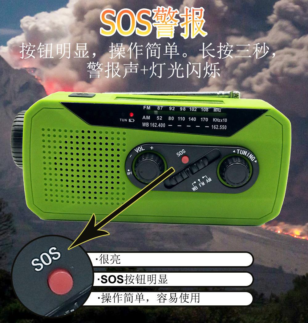 SOS警报