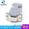 Conector plug de soldar de 9 pines DB9 puerto serie 232 conector plug 485 macho hembra conector de carcasa de plástico