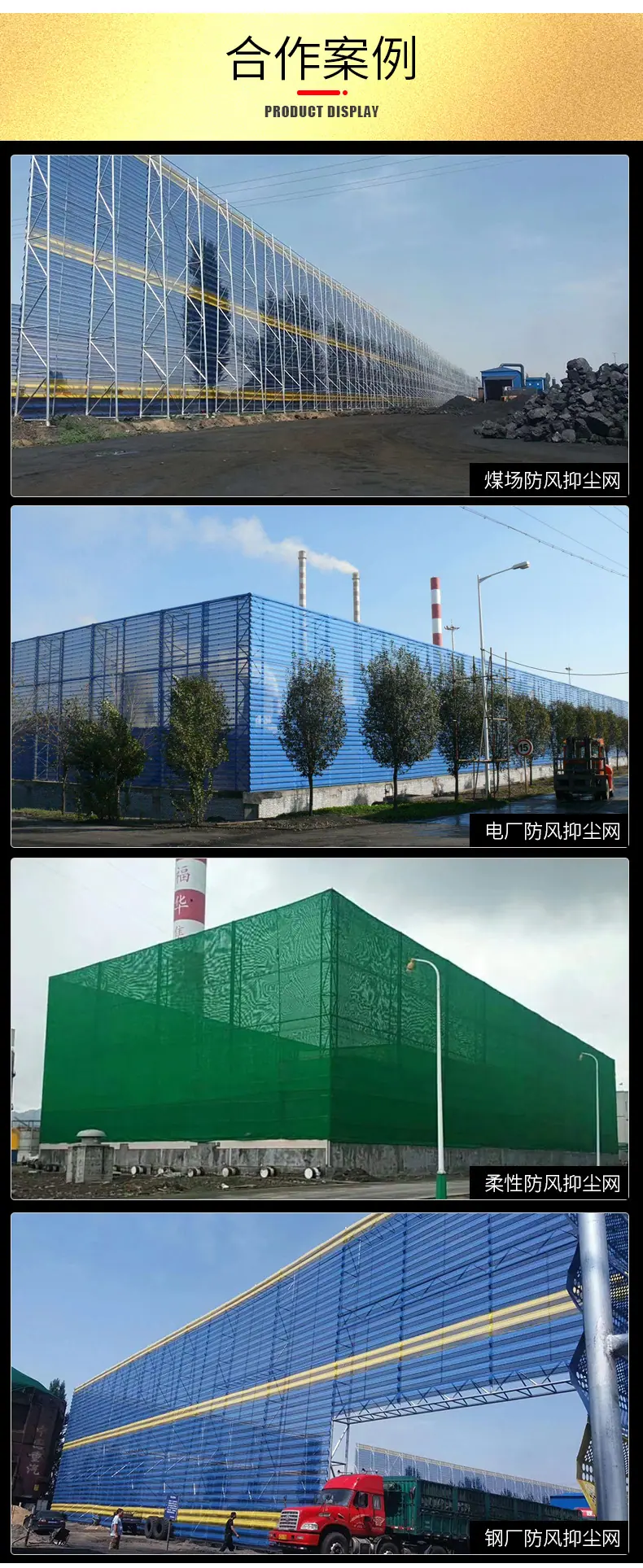防风抑尘网_07.jpg