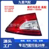 Adecuado para Ford Mondeo Nuevo 13-16, Modelo de Gama Alta, Dentro de la Luz Trasera, Ds7313A603Je Ds7313A602Je