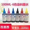 Adecuado para tinta de impresora Epson E850 Líquido de Recarga Tinta Negra de 6 Colores 100ml Tinta para Impresora
