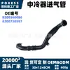 La tubería de admisión del intercooler 8200360086 es adecuada para los modelos Renault Laguna II 05-07 1.9 dCi