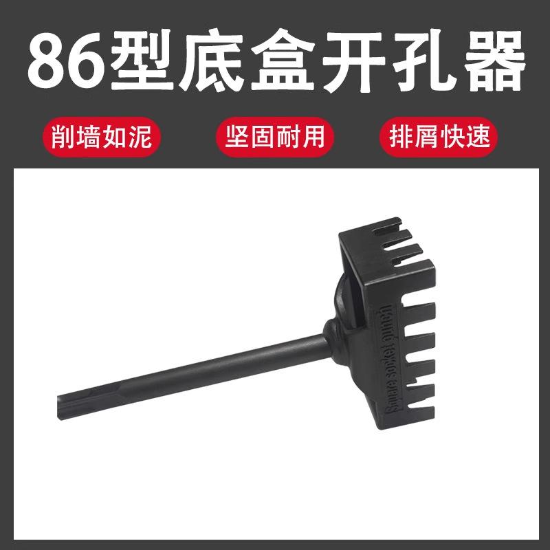 SKU图_1_【仅剩90现货】86型底盒打孔器-1装【底盒开