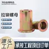 Acero Inoxidable 304 Acero al Carbono Galvanizado M3-M12 Antiaflojante y Resistente a la Corrosión Chapa Metálica Automotriz Maquinaria Universal Tuerca Remachable