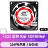 Ventilador de refrigeración pequeño y silencioso para gabinete SF8025AT, con núcleo de cobre, 8CM 8025, 110/220/380 V, doble bola