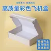 Caja de Avión de Empaque de Ropa Personalizada, Caja de Cartón Corrugado Reforzado de Papel Blanco de Peso Completo de 250g, Caja Rectangular para Ropa Interior