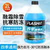 Líquido para parabrisas anticongelante tipo menos 30 grados para película de aceite invierno cuatro estaciones universal agua para limpiaparabrisas de coche esencia para limpiaparabrisas de coche