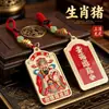 Doce Llaveros de Signos del Zodíaco, Colgantes para Teléfono Móvil, Colgantes del Zodíaco del Dios de la Fortuna, Colgantes con Nombres de Familia, Quien sea señalado se hará rico, Llaveros del Dios de la Fortuna