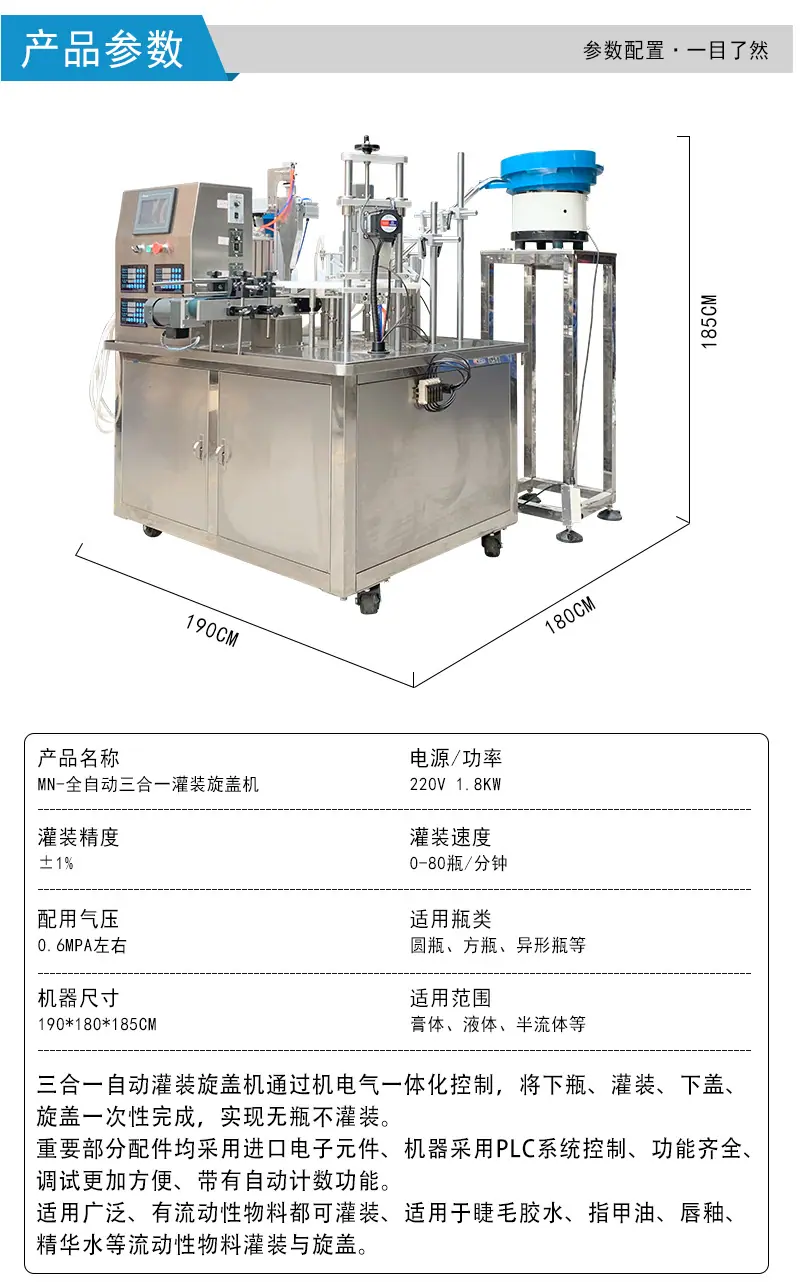 三合一自动灌装旋盖机