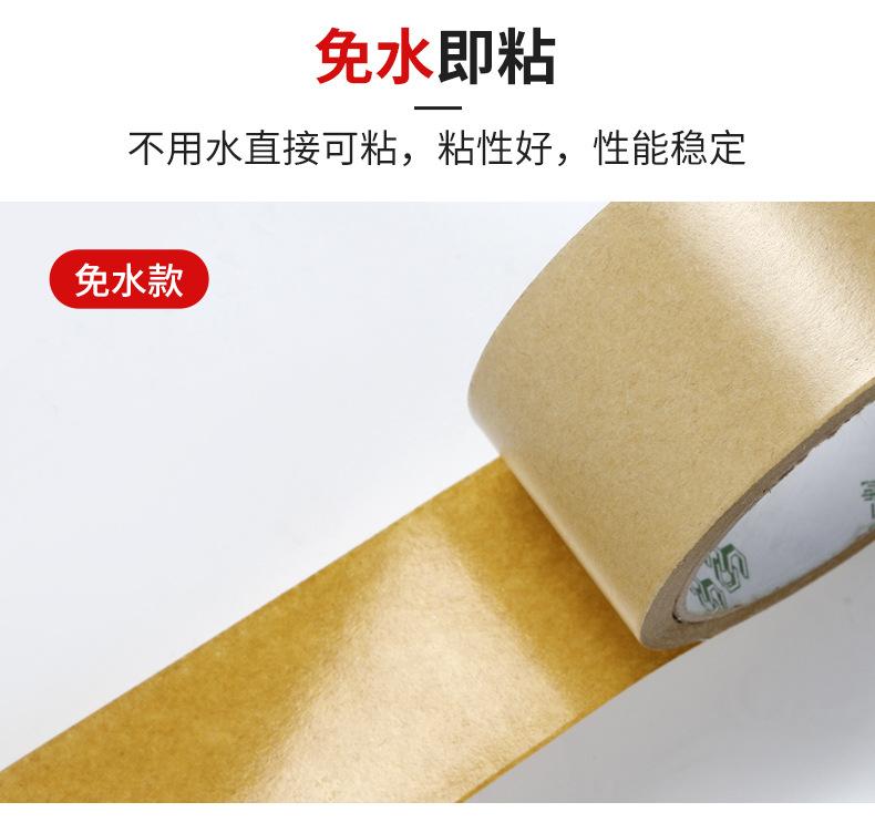 湿水牛皮纸胶带1_08
