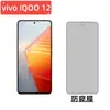 Aplicable al teléfono móvil vivoiqoo12 película templada de pantalla completa VIVO HD vidrio templado electrochapado de aluminio alto película a prueba de miradas