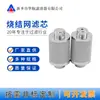 Elemento filtrante de malla sinterizada de acero inoxidable 304, elemento filtrante sinterizado para cuerpo de válvula industrial, elemento filtrante de malla metálica multicapa 30*57