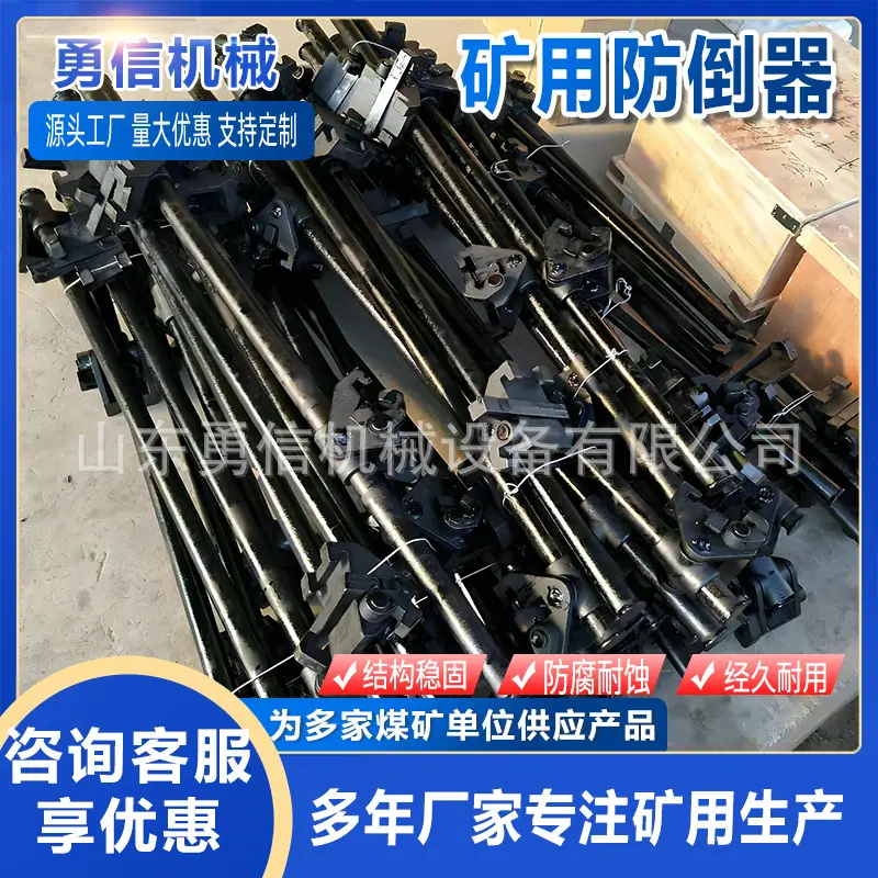 矿用防倒器1.jpg