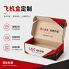 Cajas de cartón corrugado para aviones, cajas de colores personalizadas, cajas de embalaje personalizadas para cosméticos, mascarillas faciales, ropa y juguetes, cajas de papel personalizadas con impresión a color