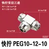 Conector Rápido Tipo Y de Tres Vías PY6 8 10 12mm Espiga Todo Cobre Niquelado Tipo Tuerca de Bloqueo Manguera Neumática Tubería de Aceite