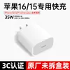 Pd35W É Adequado para iPhone 16/17 Apple 15 Conjunto de Carregamento Cabeça de Carregamento para Celular Certificada 3C Cabeça de Carregamento Rápido Fábrica Original