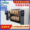Fabricante de máquina de corte totalmente automática para papel kraft, máquina de corte para papel de liberação revestido de silicone, máquina de corte para papel manteiga, máquina de corte para papel oleado com silicone