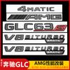 Adecuado para Mercedes-Benz Glc260 Etiquetado Trasero con Letras Glc43 63S Etiquetado Digital Amg Guardabarros Lateral con Etiquetado