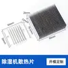 Perfil de Liga de Alumínio Extrusão Processamento CNC Desumidificador Dissipador de Calor Conjunto de Refrigeração Radiador de Perfil de Alumínio