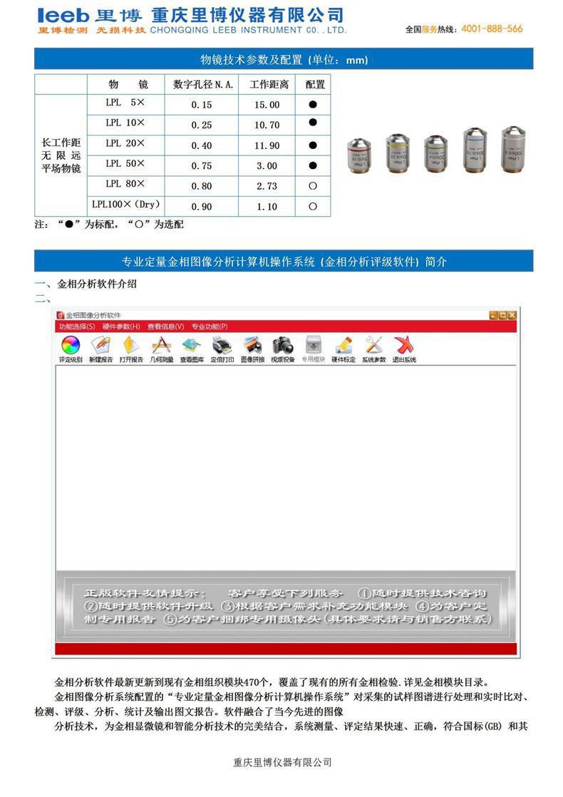 倒置金相显微镜LM-4XC Plus系列 10.21_03.