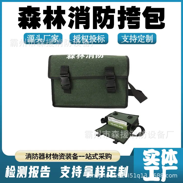 森林消防挎包