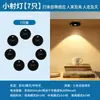 Foco de Control Remoto Recargable Adhesivo por Inducción Inalámbrico Magnético Luz de Ambiente Vitrina Luz para Figura Luz de Gabinete Luz de Gabinete Pekín