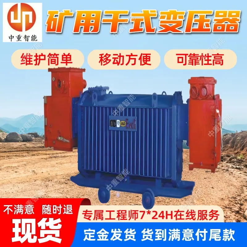 矿用干式变压器.jpg